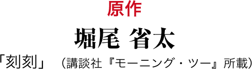 ORIGINAL COMIC｜TVアニメ「刻刻」公式サイト